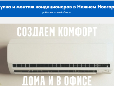 НижегородКлимат