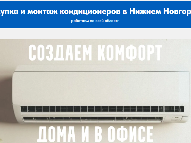НижегородКлимат